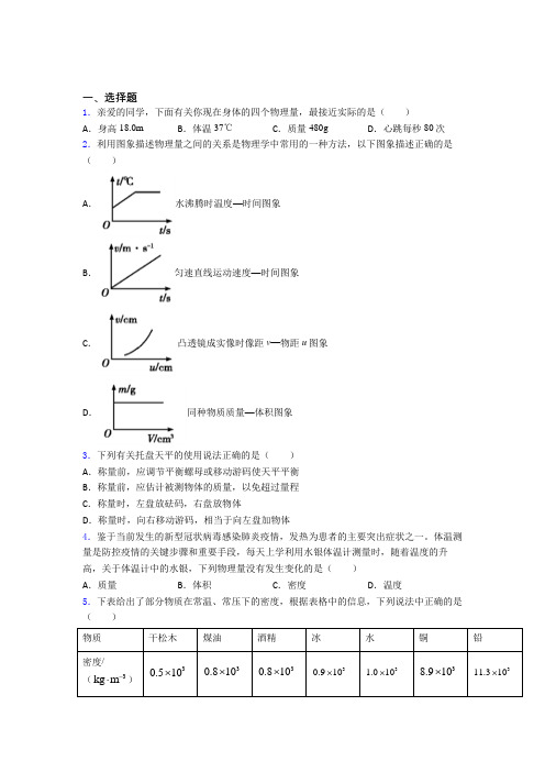 (人教版)深圳市初中物理八年级上册第六章《质量与密度》测试卷(答案解析)