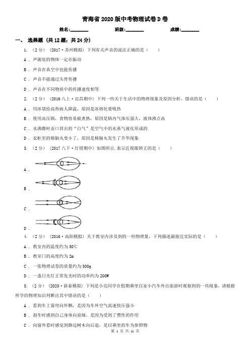 青海省2020版中考物理试卷D卷(精编)