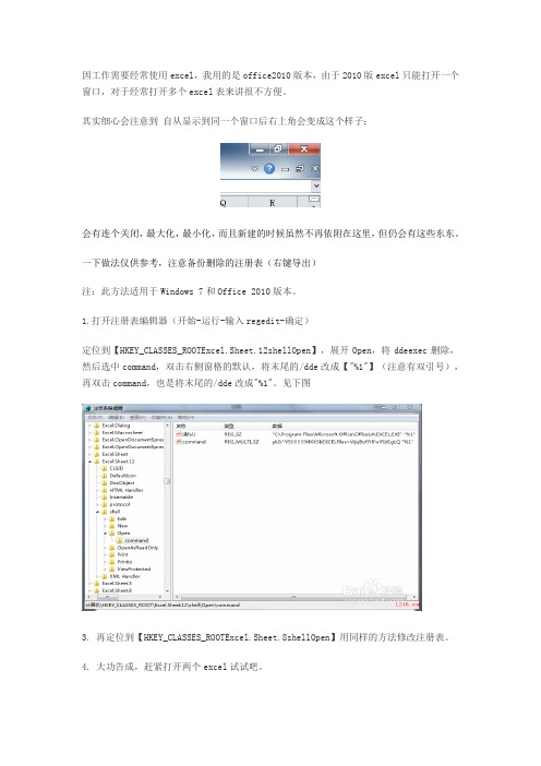 Excel 2010同时打开多个独立的窗口