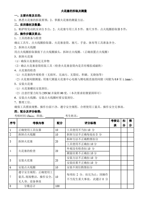 汽车维修实操考试