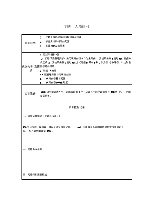 第4单元:实训-无线组网