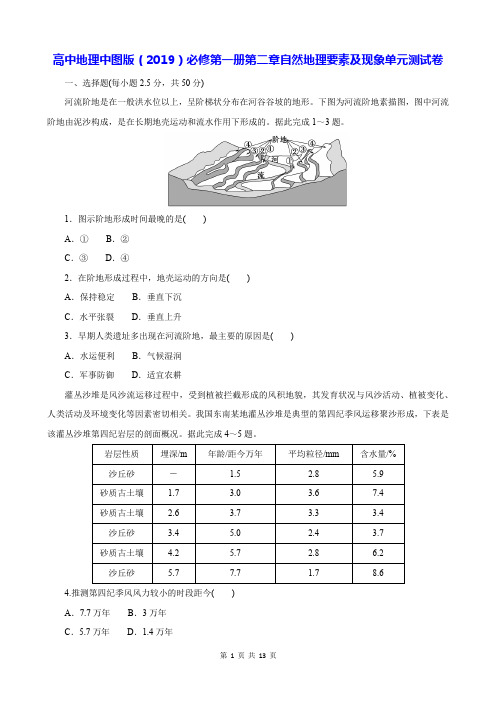 高中地理中图版(2019)必修第一册第二章自然地理要素及现象单元测试卷(含答案解析)