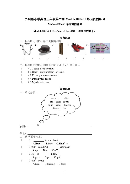 外研版小学英语三年级第二册Module10Unit1单元巩固练习