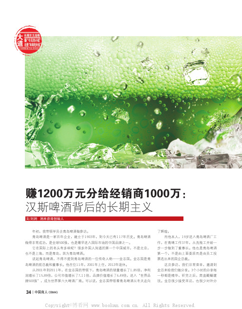 赚1200万元分给经销商1000万：汉斯啤酒背后的长期主义