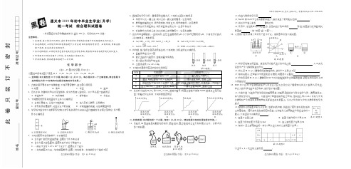 万唯中考2019遵义黑白卷(化学试题)