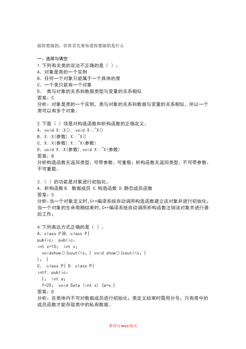 c++类与对象作业题挺重要