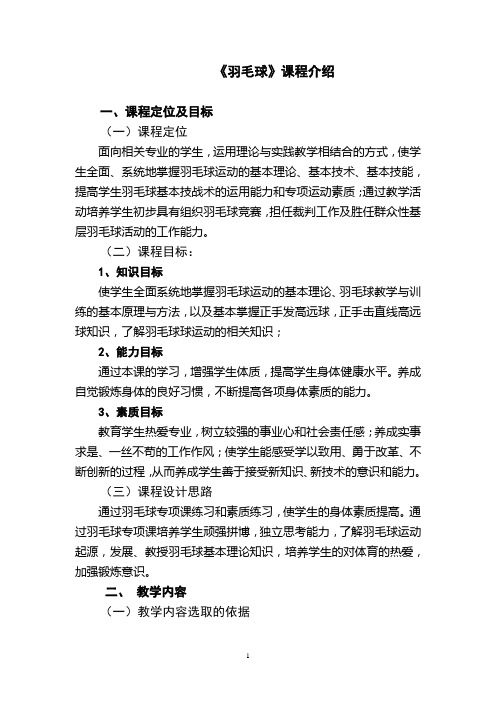 羽毛球课程介绍