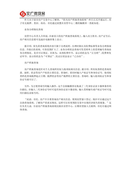 房子有无抵押查封冻结 房产档案可以自助查询