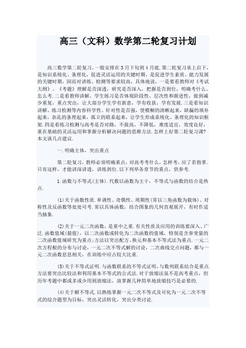 高三(文科)数学第二轮复习计划