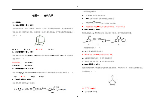 2015年化学高考题汇编(有机化学题和解析)