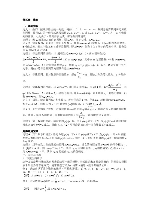 高中数学竞赛_数列【讲义】