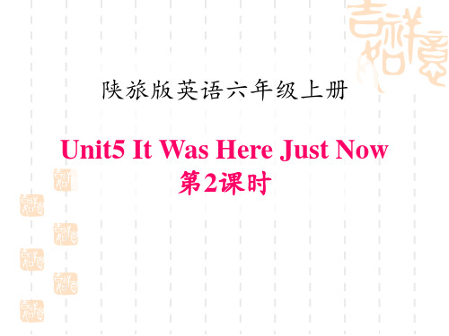 陕旅版六年级上册英语 《It Was Here Just Now》课件 