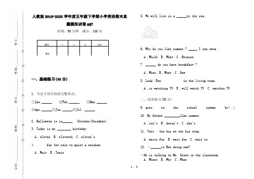 人教版2019-2020学年度五年级下学期小学英语期末真题模拟试卷AQ7