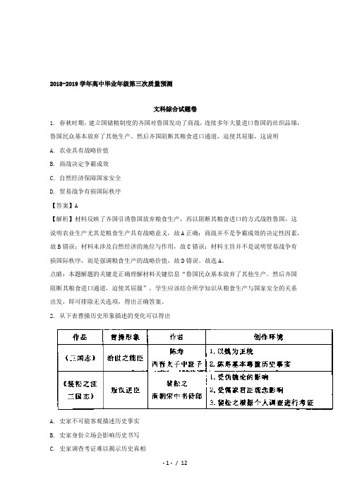 河南省郑州市2018高三第三次质量预测文综历史试题Word版含解析