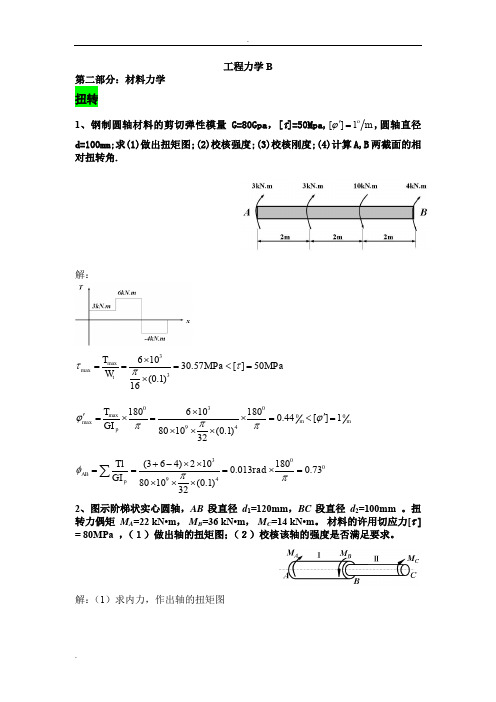 材料力学(答案)