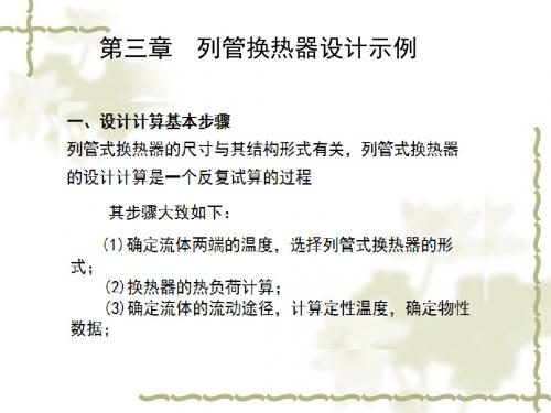 列管式换热器结构设计示例