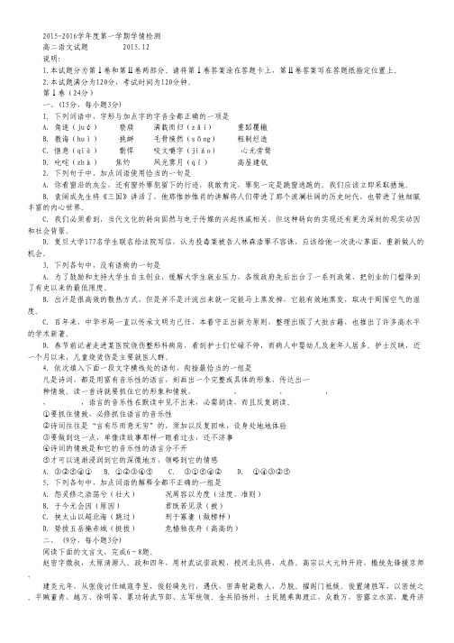 山东省平度市高二上学期直升班抽考语文试卷 Word版含答案.pdf