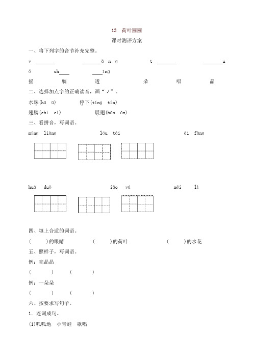 部编版一年级语文下册-课文13 荷叶圆圆测评-有答案