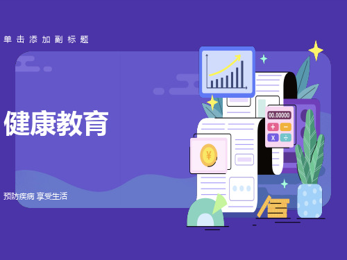 主题班会《预防传染病》ppt