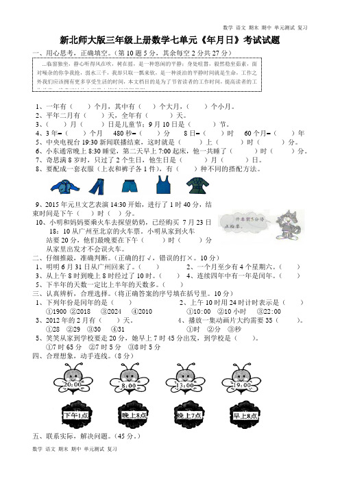 新北师版三上数学第7单元《年月日》试卷C