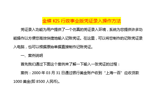 金蝶KIS行政事业版凭证录入操作方法