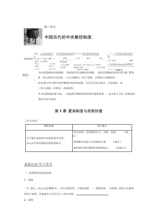 2019-2020学年历史岳麓版必修1学案：1.1夏商制度与西周封建Word版含解析