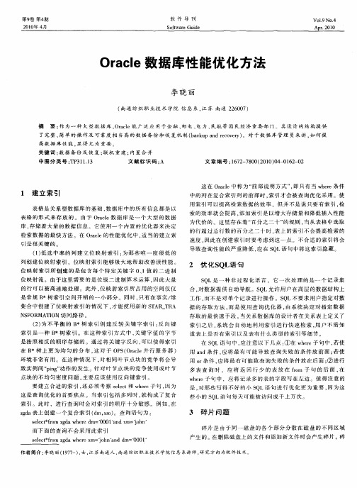 Oracle数据库性能优化方法