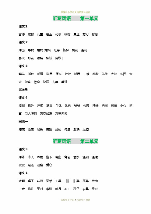 最新部编版小学二年级语文下册听写词语