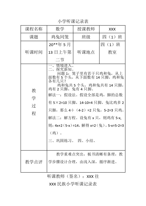 小学听课记录表之八篇(数学、英语、语文)