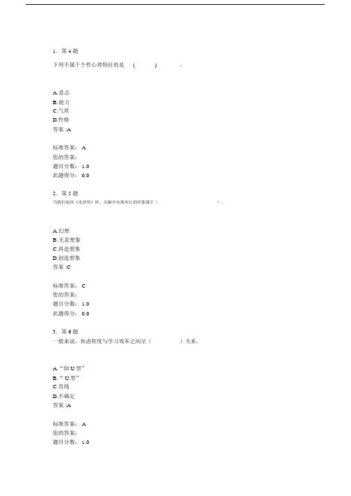 华师选修课心理学作业及答案.docx