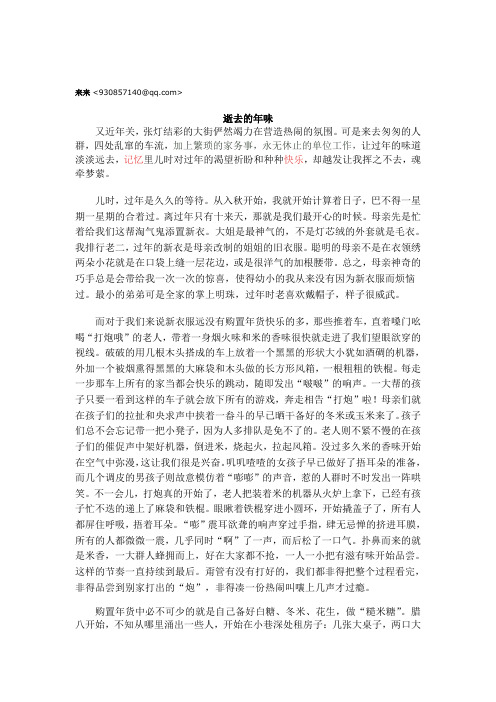 安阳市中考满分作文-逝去的年味