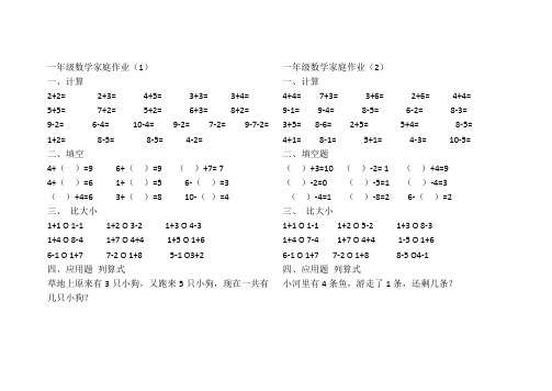 一年级数学家庭作业(16天)