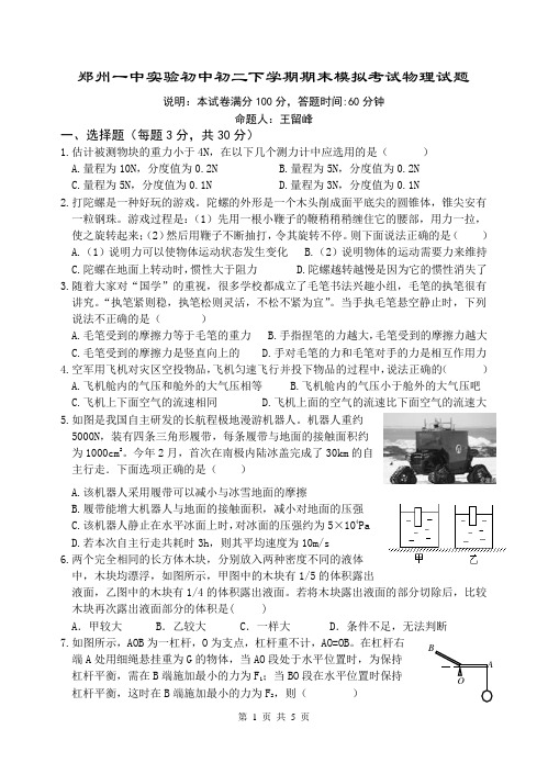 人教版八年级物理下册期末试题(含答案)