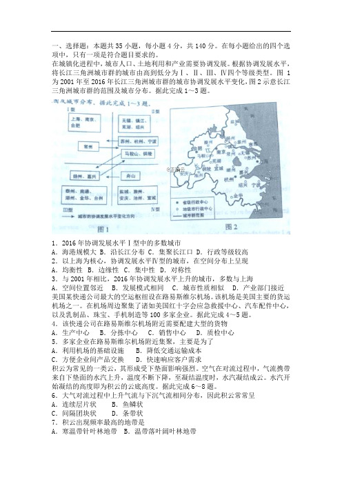 2019年高考全国卷Ⅱ 地理