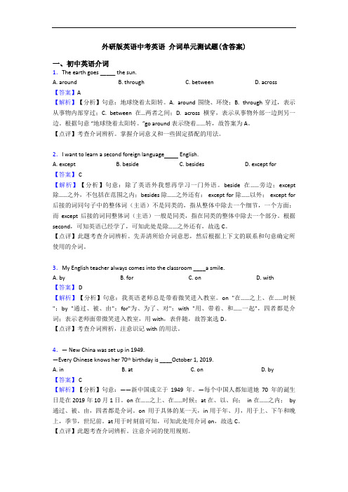 外研版英语中考英语 介词单元测试题(含答案)