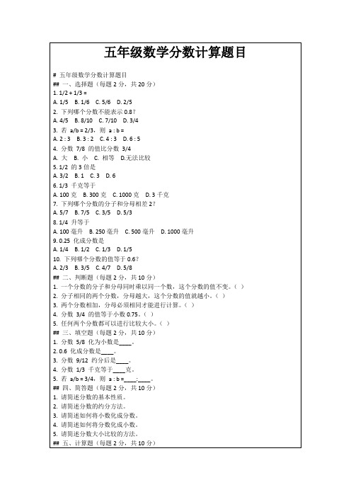 五年级数学分数计算题目