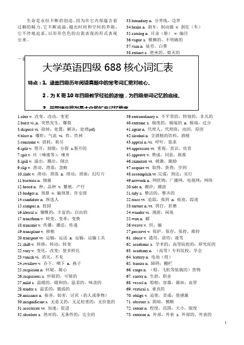 Dthcydl新东方四级核心词汇表