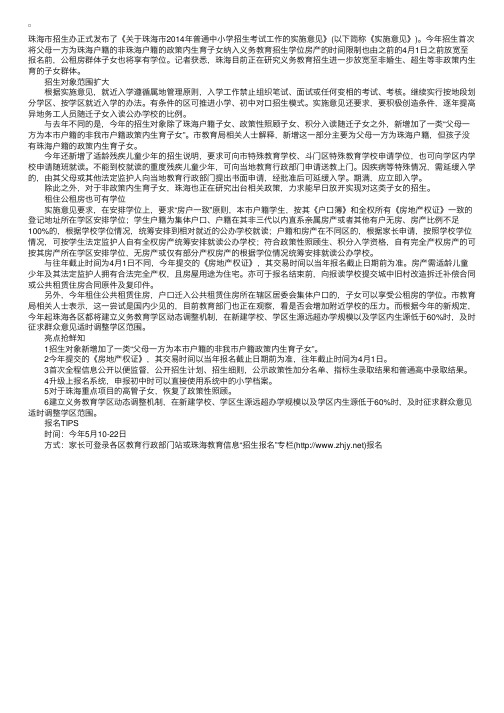 父母一方为珠海户籍，孩子也可享义务教育