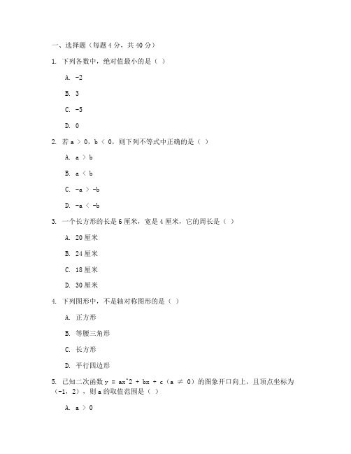 初二数学人教版试卷电子版