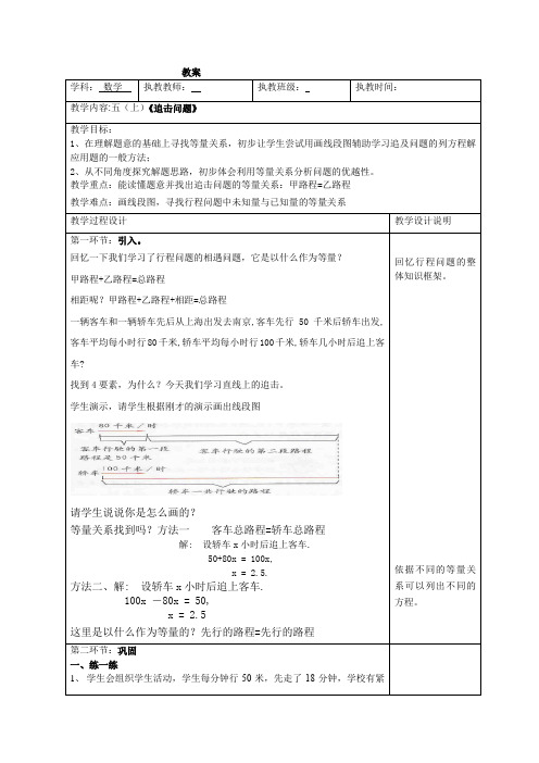 五年级下册数学教案-3.1列方程解应用题(三)沪教版