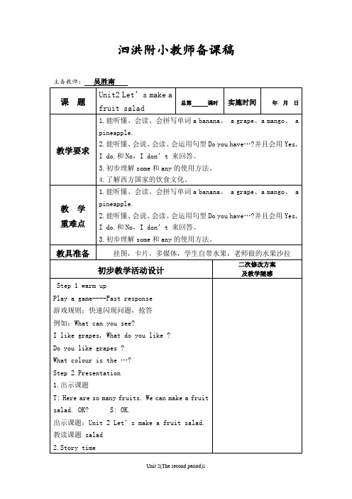 译林小学英语4A unit2 第二课时教案