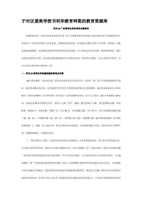 于对区爱美学校高考试卷试题复习有关高考化学备考的点滴思