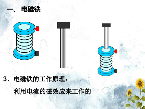 九年级物理第二十章第三节《电磁铁-电磁继电器》上课实用课件文档ppt