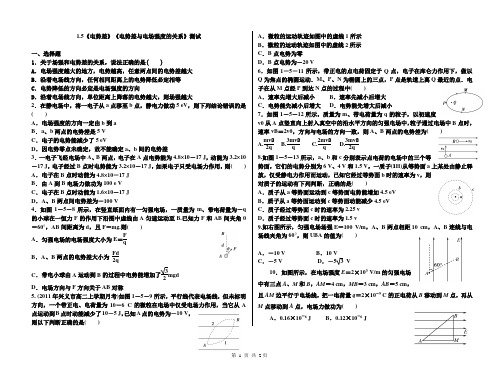 电势差 电势差与场强关系2013.12