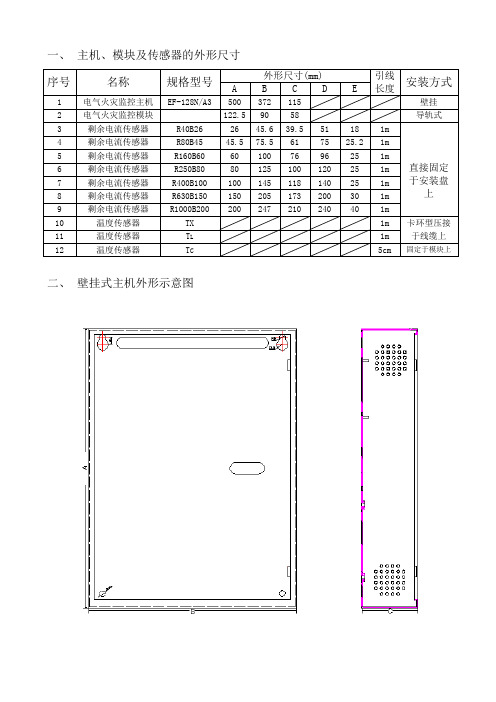 崇正零和模块及传感器的外形尺寸及接线方式