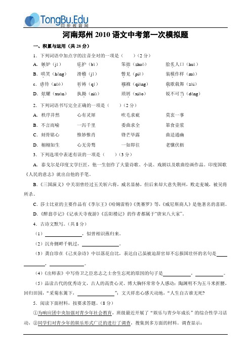 河南郑州2010语文中考第一次模拟题