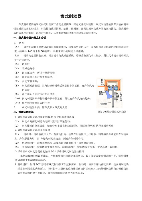 盘式制动器资料