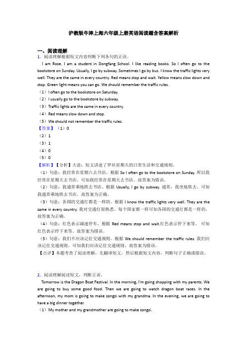 沪教版牛津上海六年级上册英语阅读题含答案解析