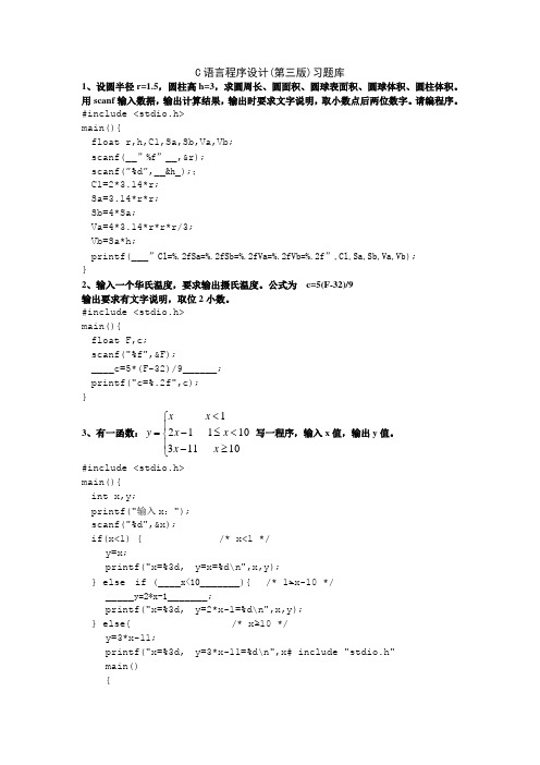 C语言程序设计(第三版)习题库答案
