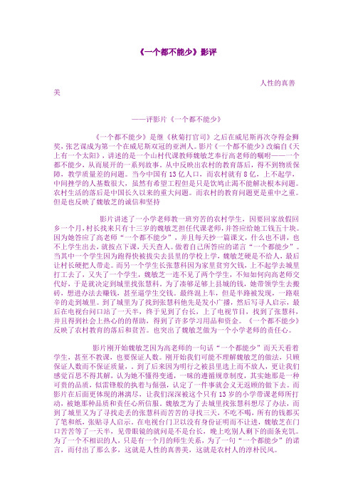 《一个都不能少》影评